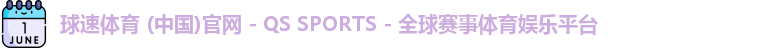球速体育